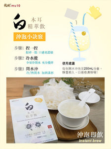 -【NEW】MU10 Tremella Fuciformis Essence Drink 白木耳精萃飲 (UK)