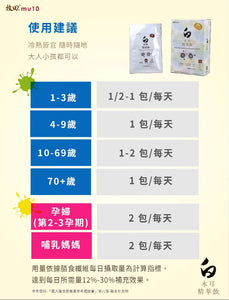 -【NEW】MU10 Tremella Fuciformis Essence Drink 白木耳精萃飲 (UK)