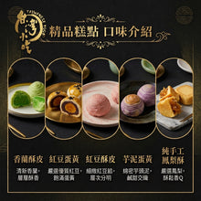 -Gift Box 5x2: Red Bean/Taro Yolk/Pandan/Mung Bean/Pineapple 手工綜合月餅10入 (UK)