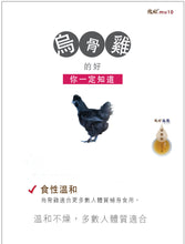 【NEW】MU10 Silky Chicken Essence 牧田烏骨滴雞精 - TaiwaneseFood台灣小吃