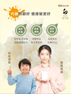 -【NEW】MU10 Tremella Fuciformis Essence Drink 白木耳精萃飲 (UK)