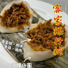 - 【NEW】Hakka-style Rice Dumpling 客家粿仔粽 (UK) - TaiwaneseFood台灣小吃