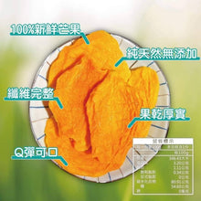 【NEW】Taiwan Dried Mango 台灣原產地100%鮮作芒果乾 - TaiwaneseFood台灣小吃