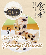 - Hand Made Snowy Biscuit (Original) 手工雪Q餅 原味 - TaiwaneseFood台灣小吃
